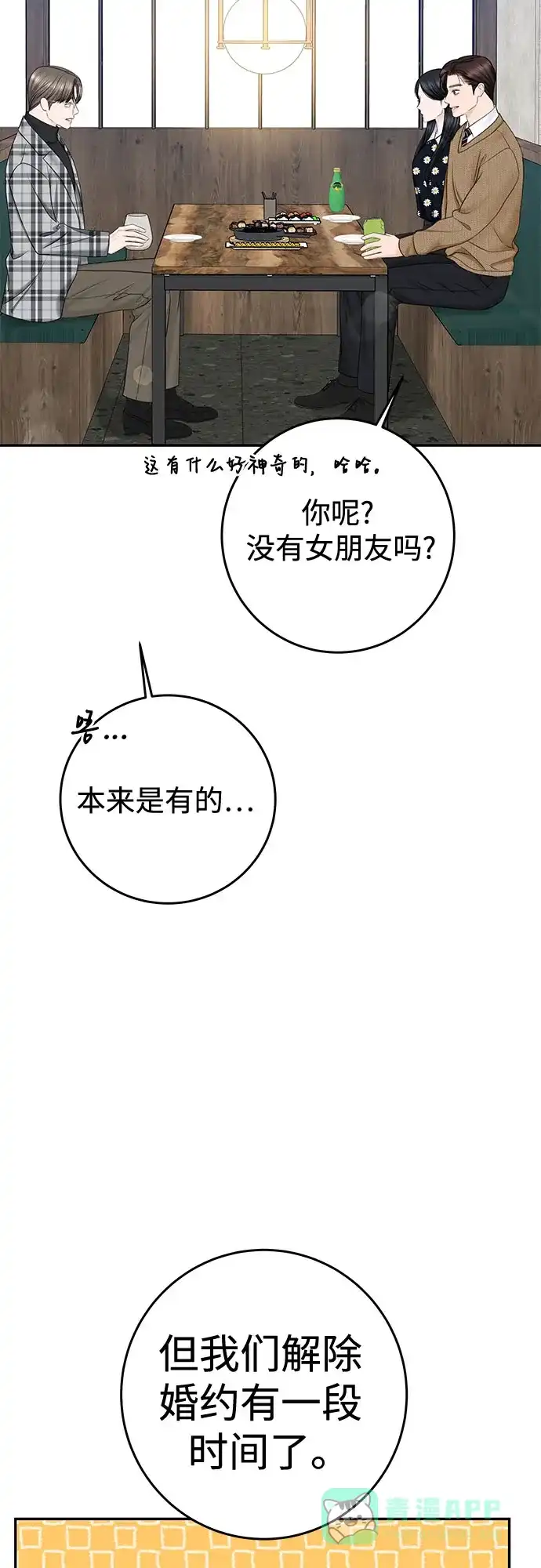 《变质爱情》[第29话] 原谅 第61页