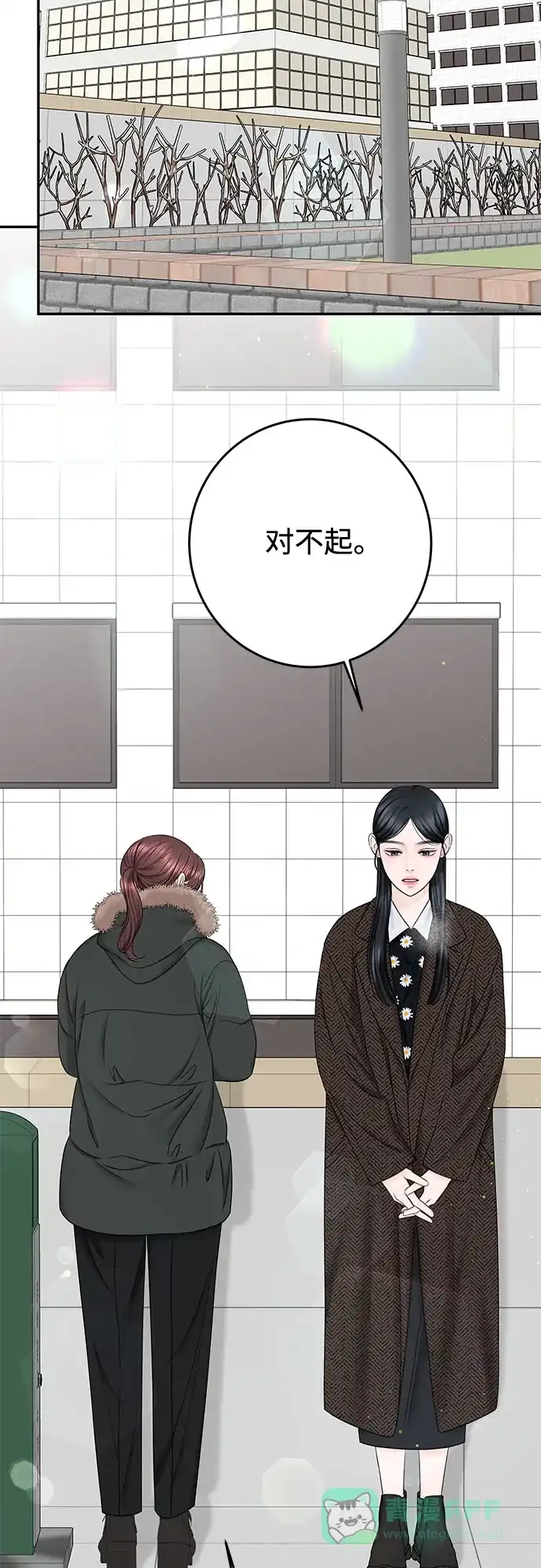 《变质爱情》[第29话] 原谅 第31页