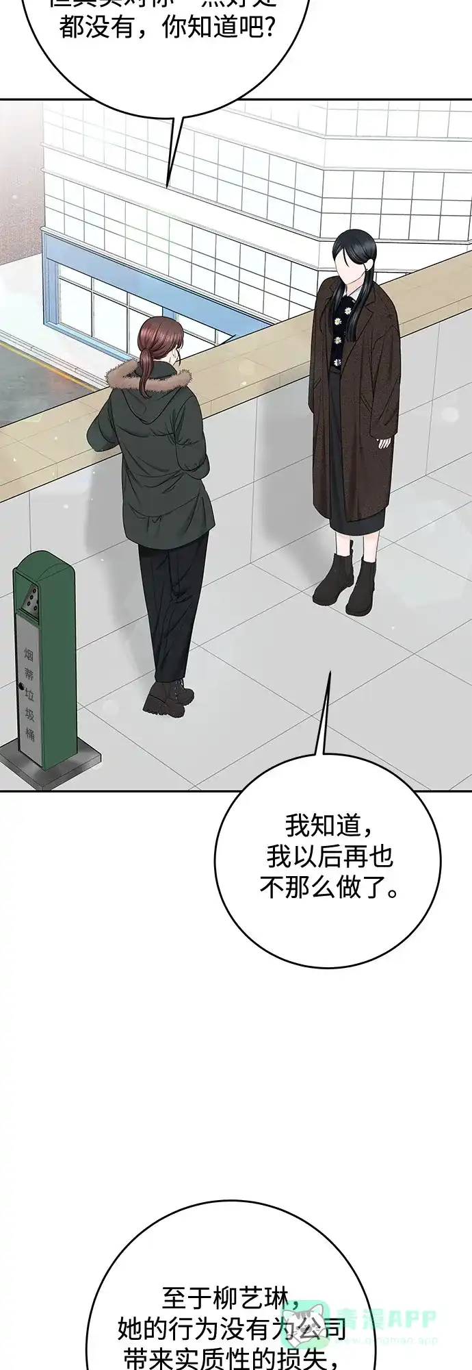 《变质爱情》[第29话] 原谅 第36页