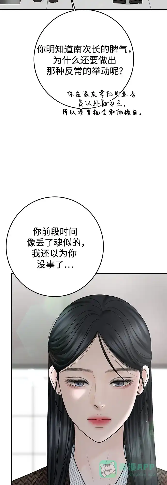 《变质爱情》[第29话] 原谅 第32页