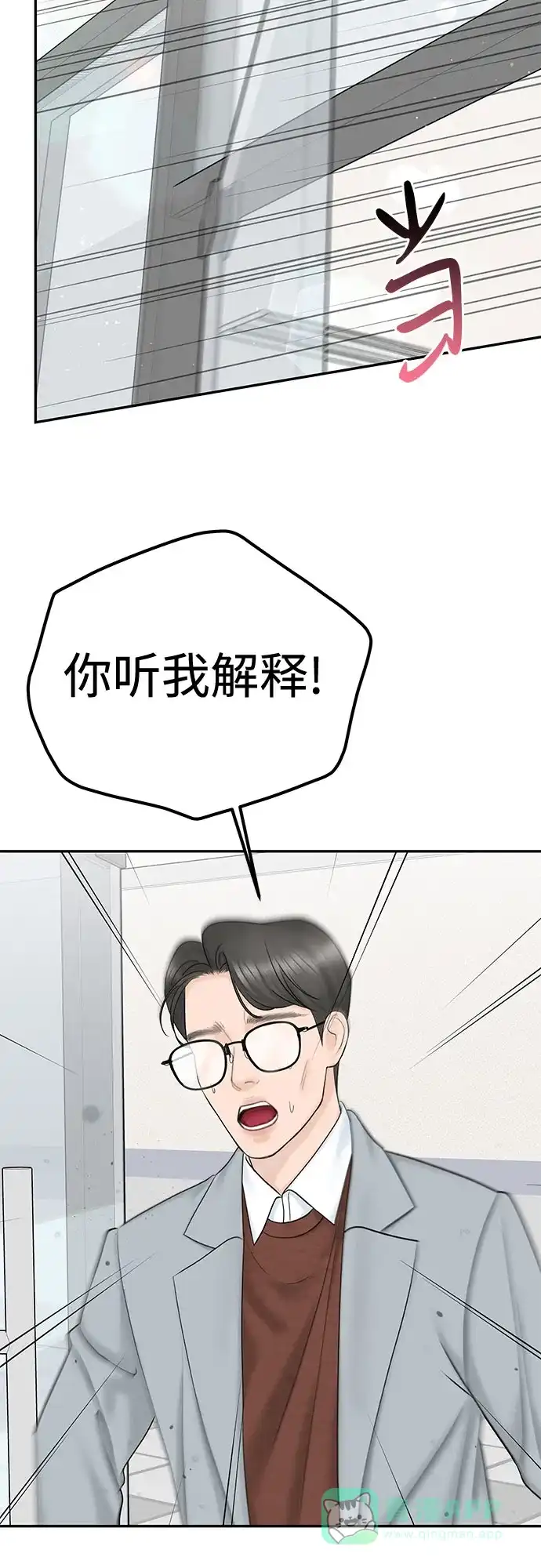 《变质爱情》[第29话] 原谅 第14页