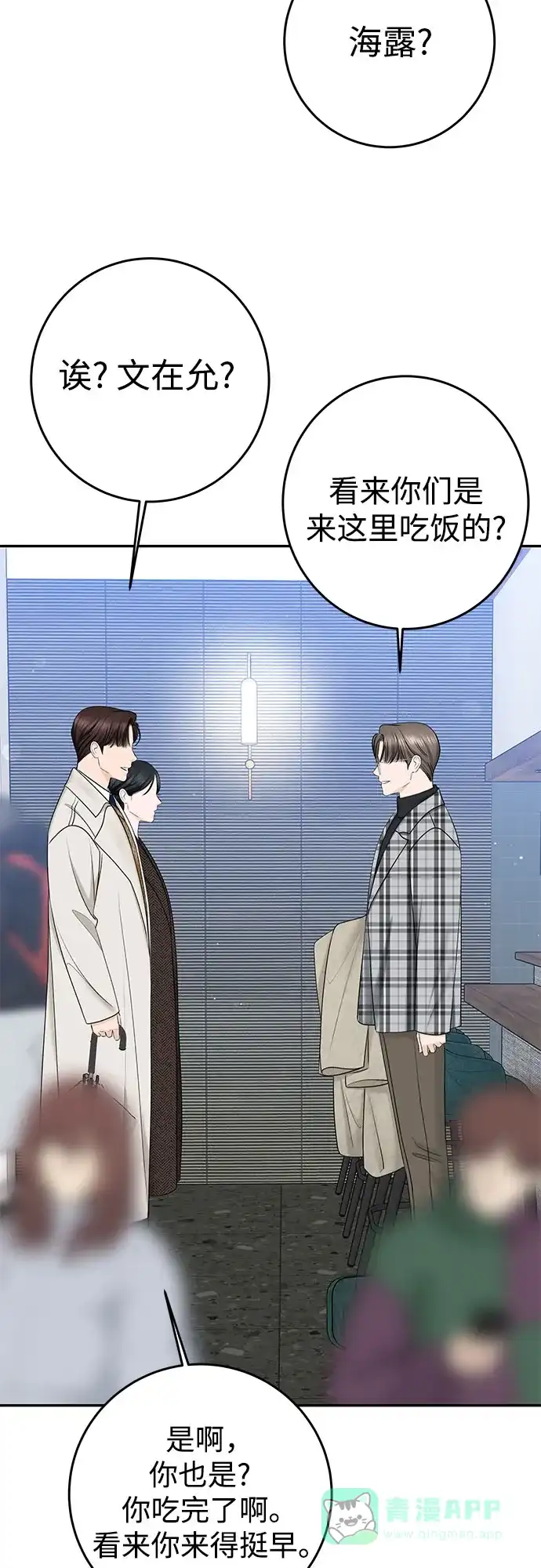 《变质爱情》[第29话] 原谅 第54页
