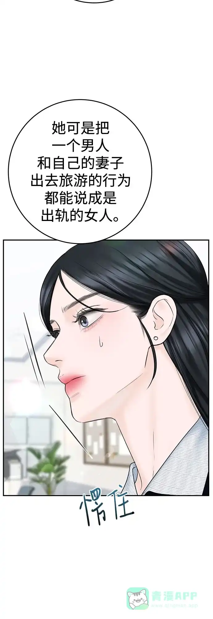 《变质爱情》[第29话] 原谅 第7页