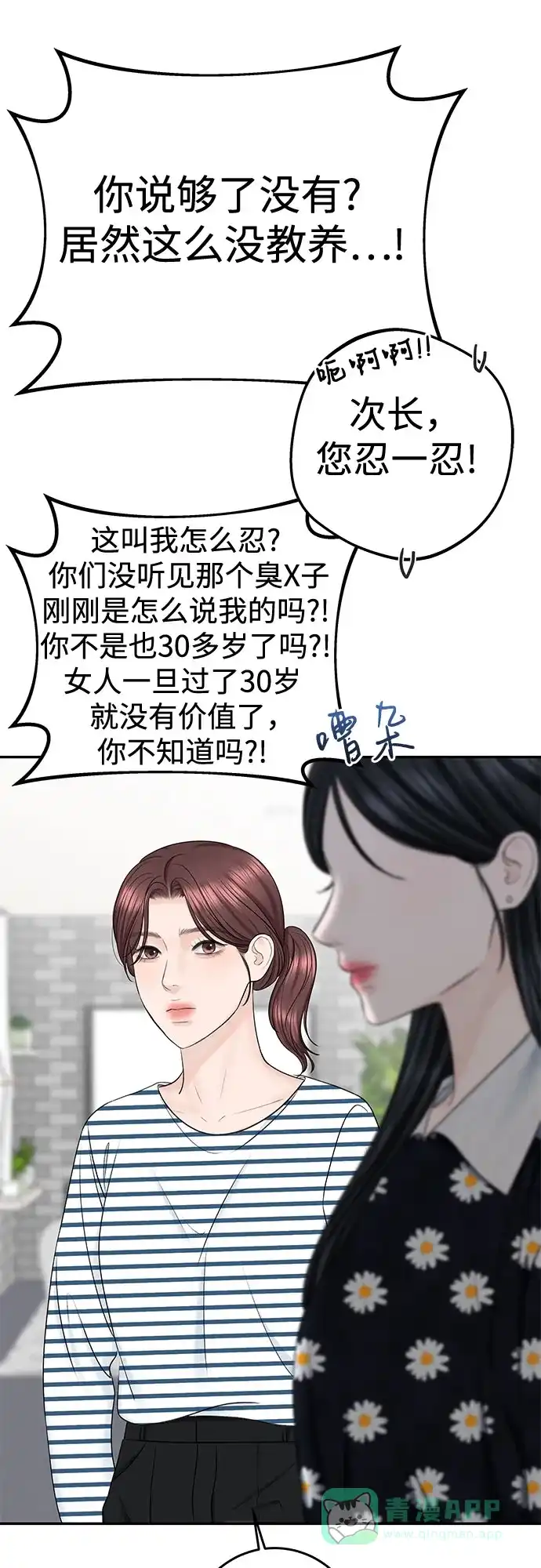 《变质爱情》[第29话] 原谅 第29页