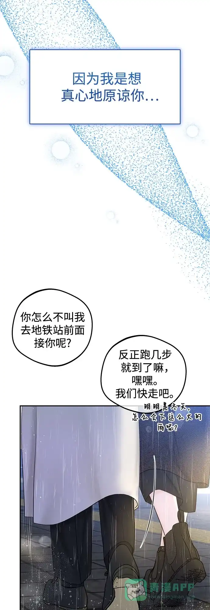 《变质爱情》[第29话] 原谅 第49页