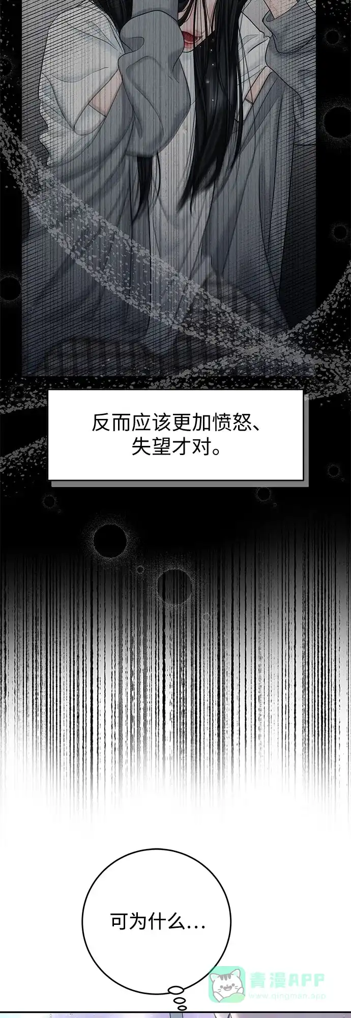《变质爱情》[第29话] 原谅 第44页