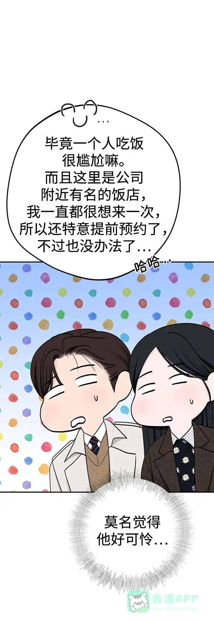 《变质爱情》[第29话] 原谅 第56页