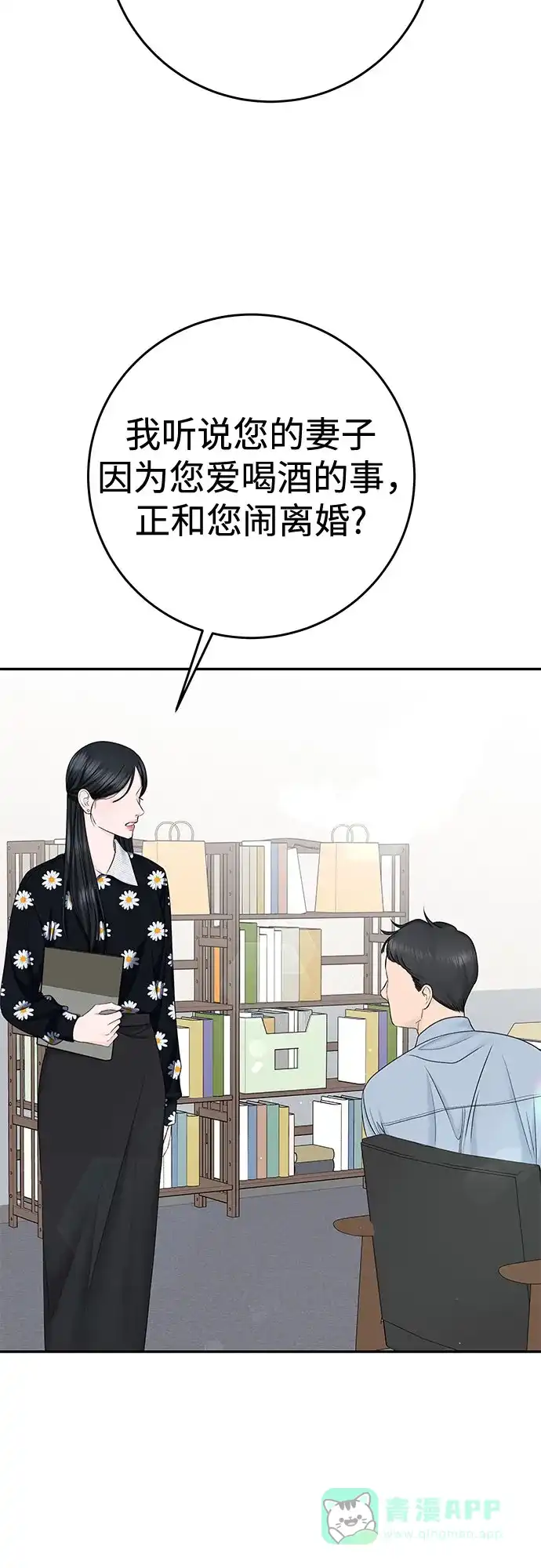 《变质爱情》[第29话] 原谅 第25页
