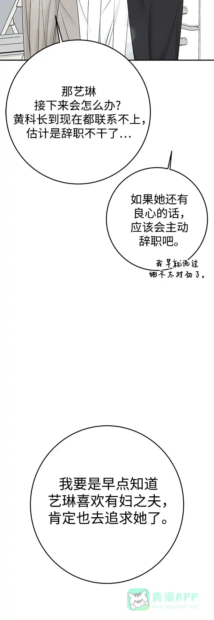 《变质爱情》[第29话] 原谅 第22页
