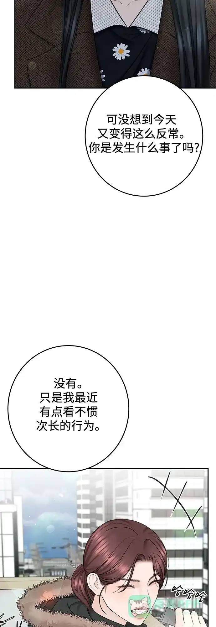 《变质爱情》[第29话] 原谅 第33页