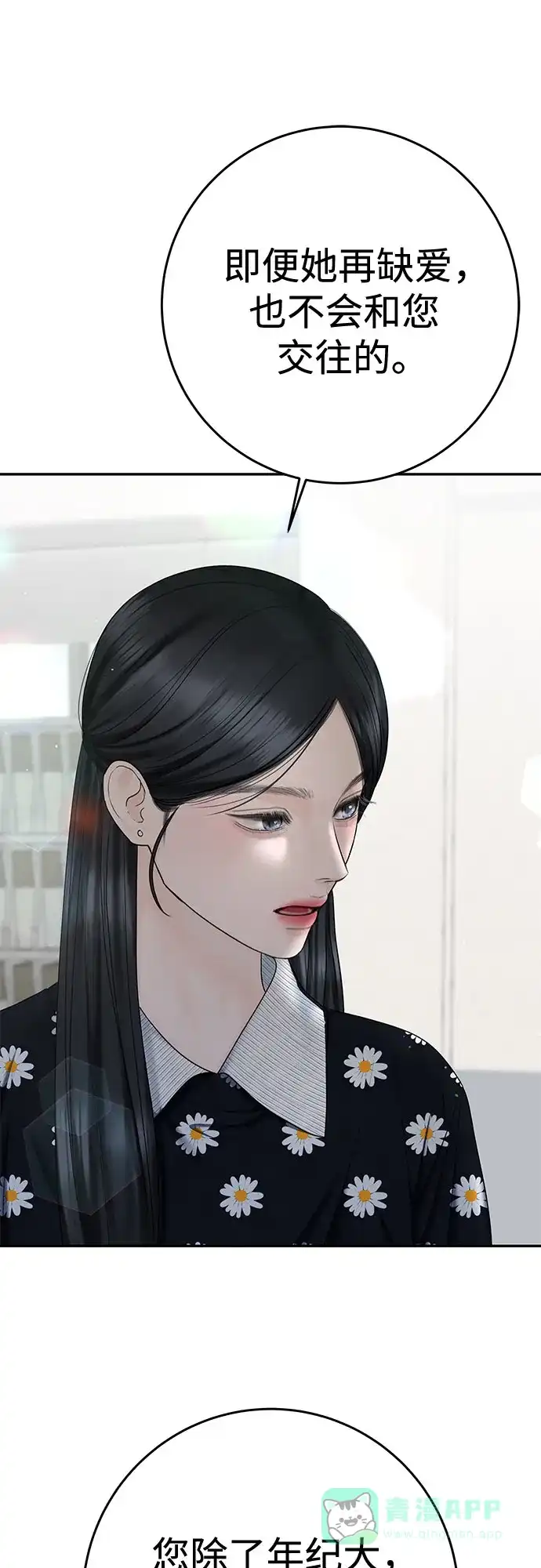 《变质爱情》[第29话] 原谅 第27页