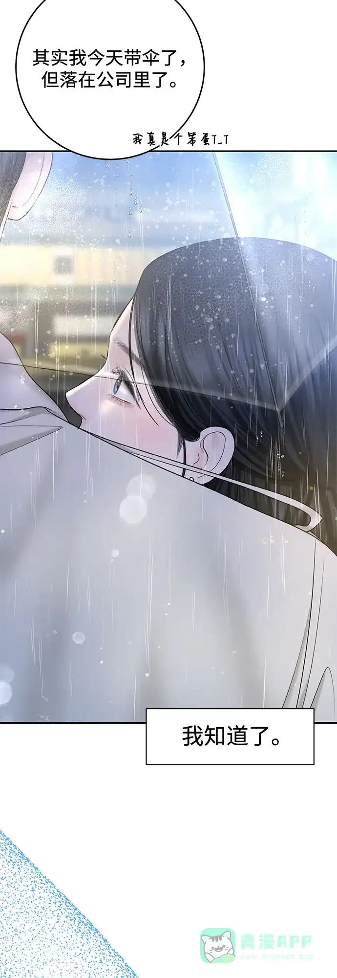 《变质爱情》[第29话] 原谅 第48页