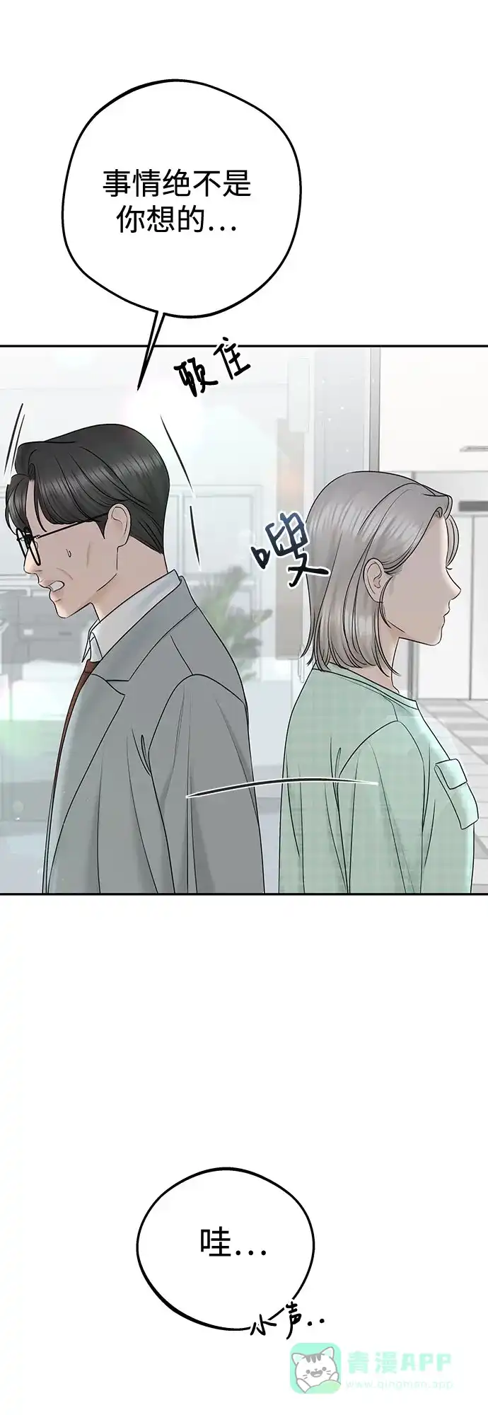 《变质爱情》[第29话] 原谅 第15页