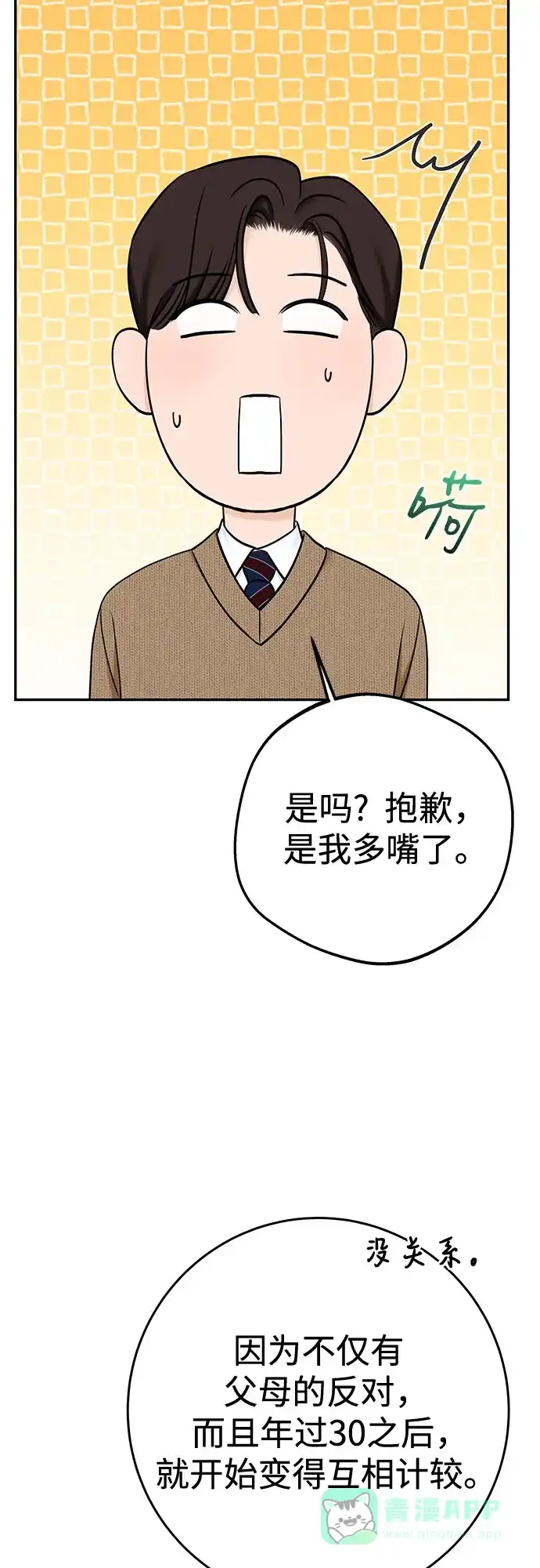 《变质爱情》[第29话] 原谅 第62页