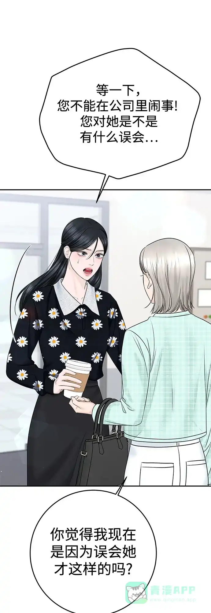 《变质爱情》[第29话] 原谅 第6页