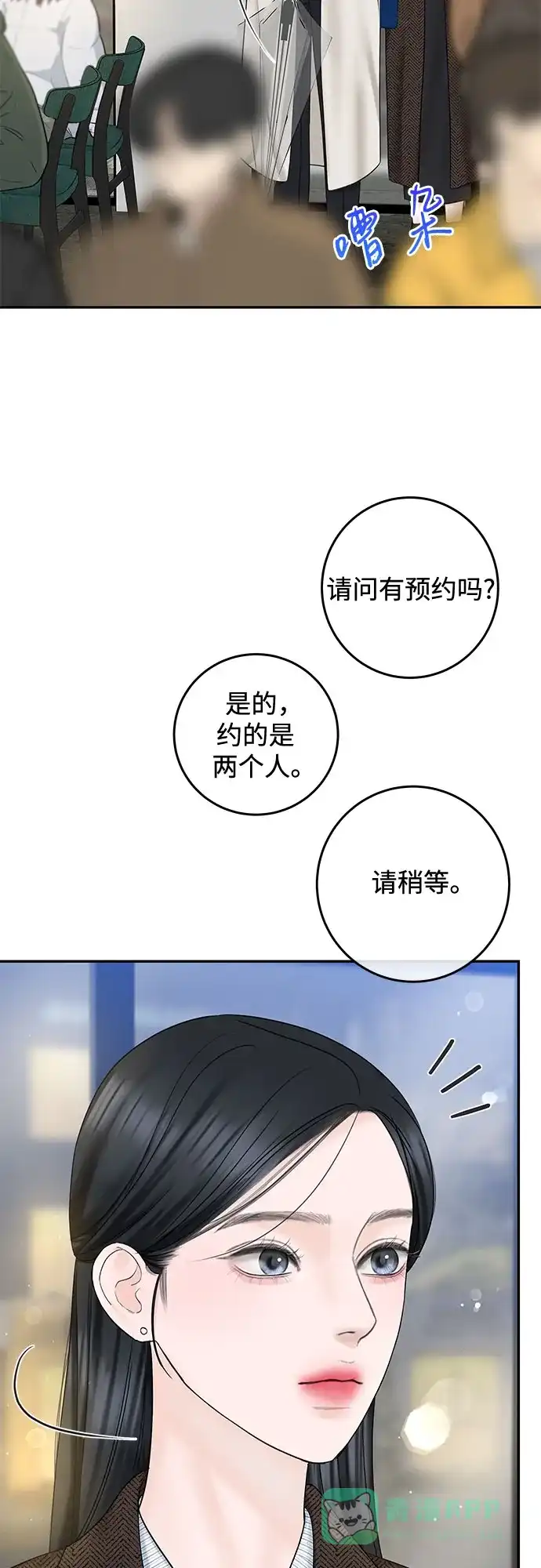 《变质爱情》[第29话] 原谅 第52页