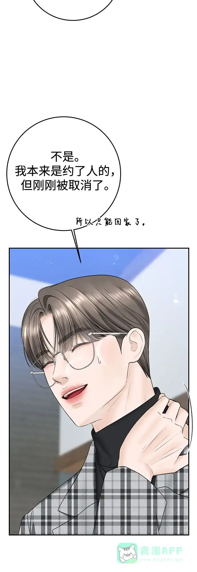 《变质爱情》[第29话] 原谅 第55页