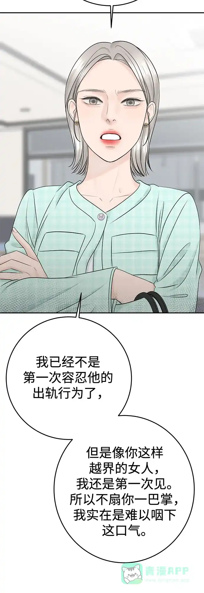 《变质爱情》[第29话] 原谅 第11页