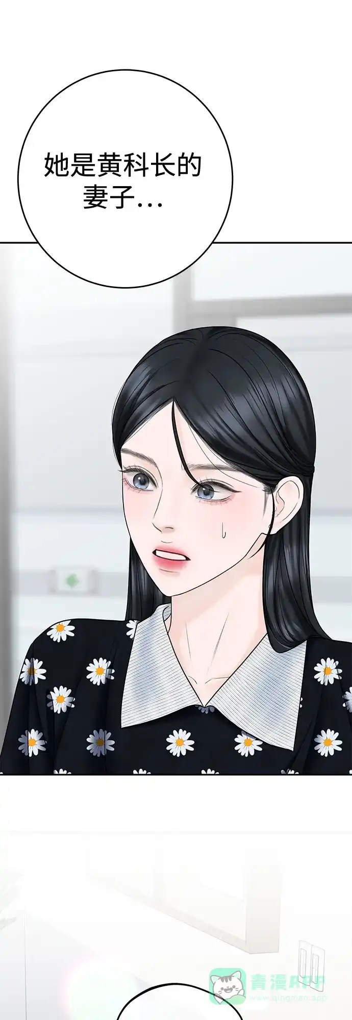 《变质爱情》[第29话] 原谅 第18页