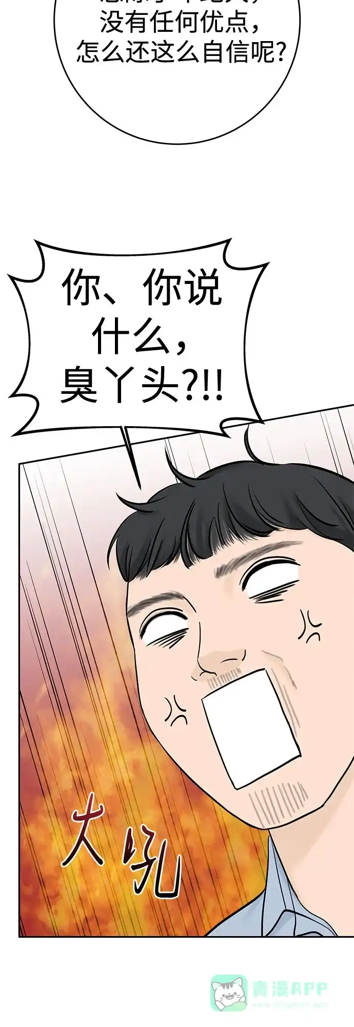 《变质爱情》[第29话] 原谅 第28页