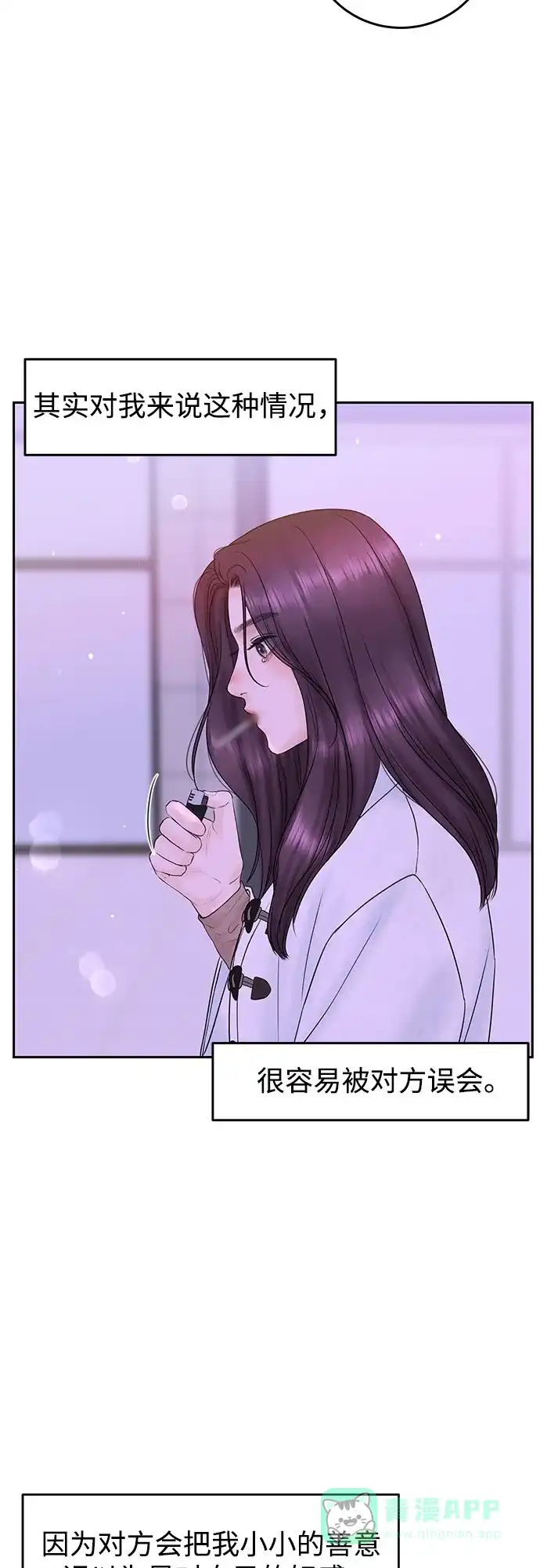 《变质爱情》[第3话] 虽然上班总是让人讨厌 第59页