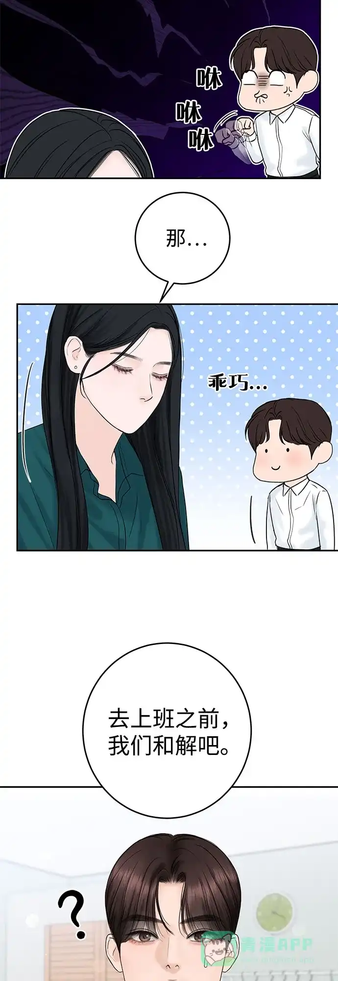 《变质爱情》[第3话] 虽然上班总是让人讨厌 第5页