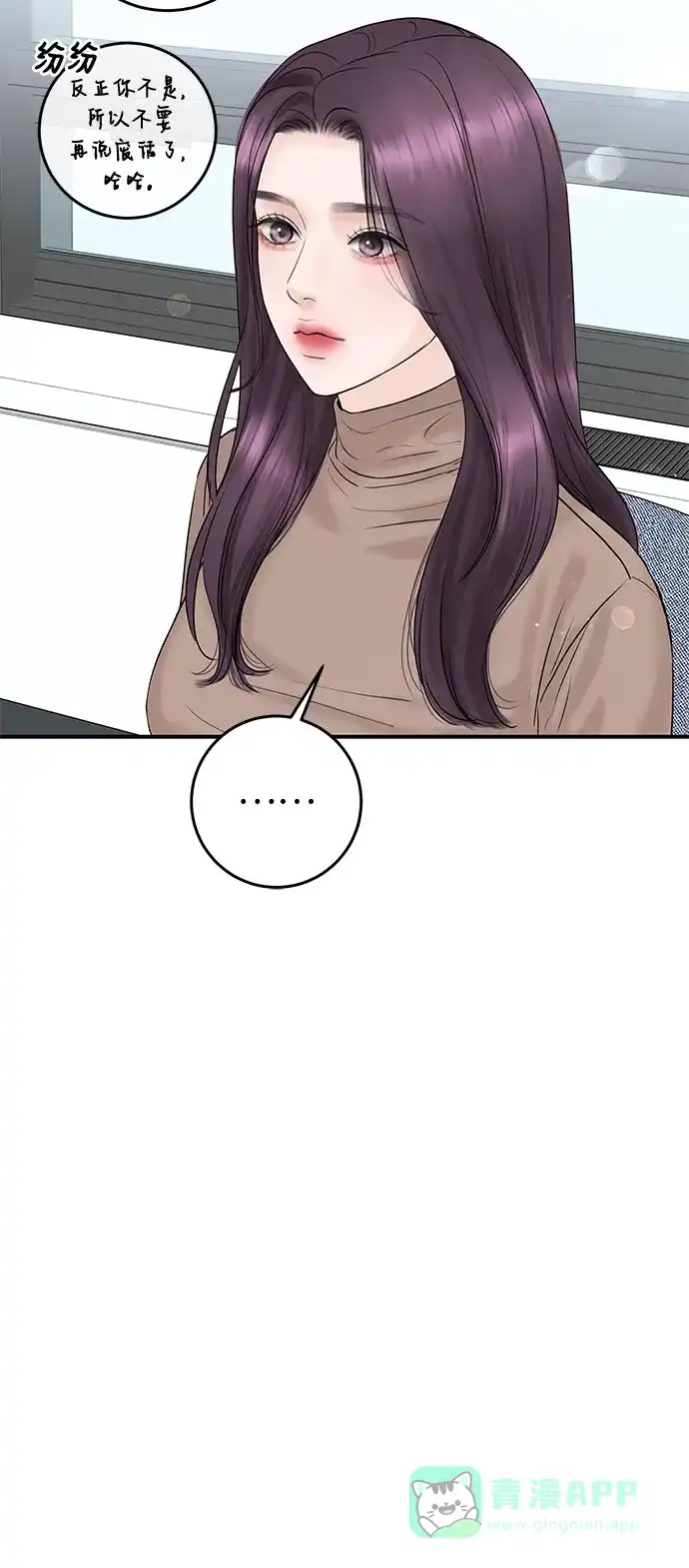 《变质爱情》[第3话] 虽然上班总是让人讨厌 第25页