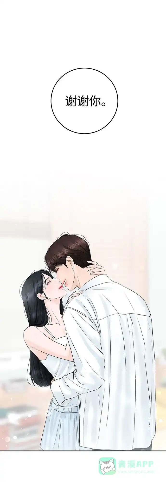 《变质爱情》[第3话] 虽然上班总是让人讨厌 第20页