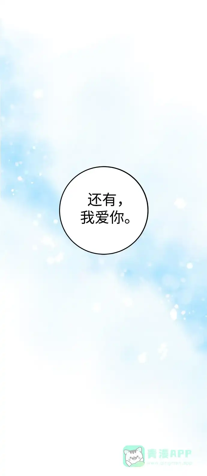 《变质爱情》[第3话] 虽然上班总是让人讨厌 第21页