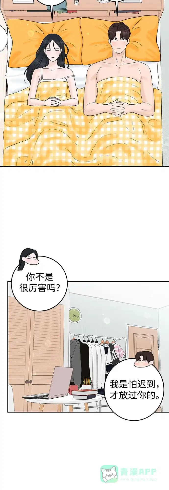 《变质爱情》[第3话] 虽然上班总是让人讨厌 第14页