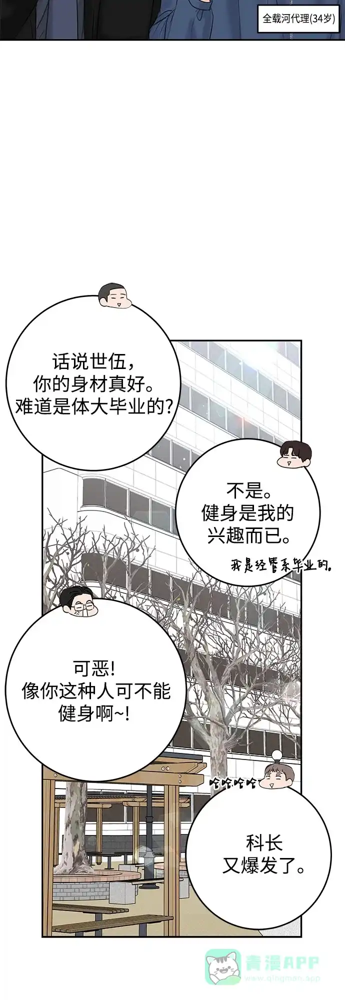 《变质爱情》[第3话] 虽然上班总是让人讨厌 第29页