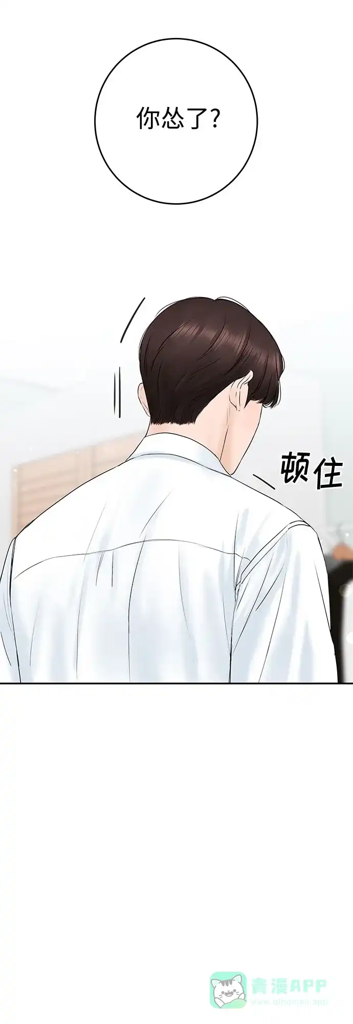 《变质爱情》[第3话] 虽然上班总是让人讨厌 第8页