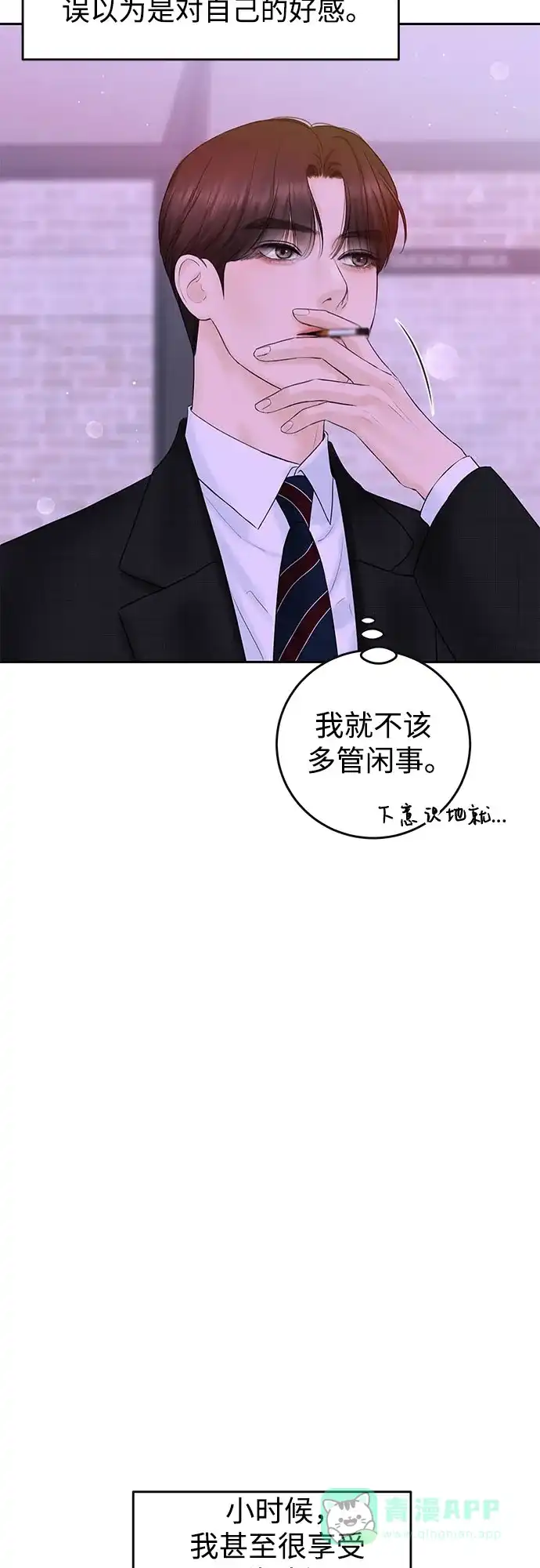 《变质爱情》[第3话] 虽然上班总是让人讨厌 第60页
