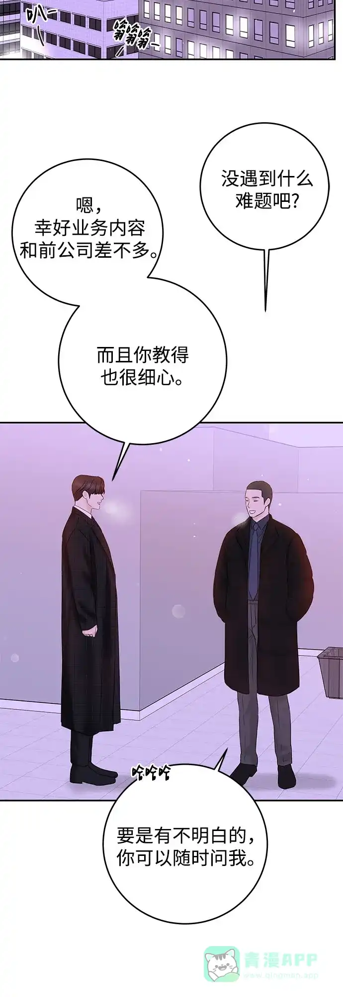 《变质爱情》[第3话] 虽然上班总是让人讨厌 第38页