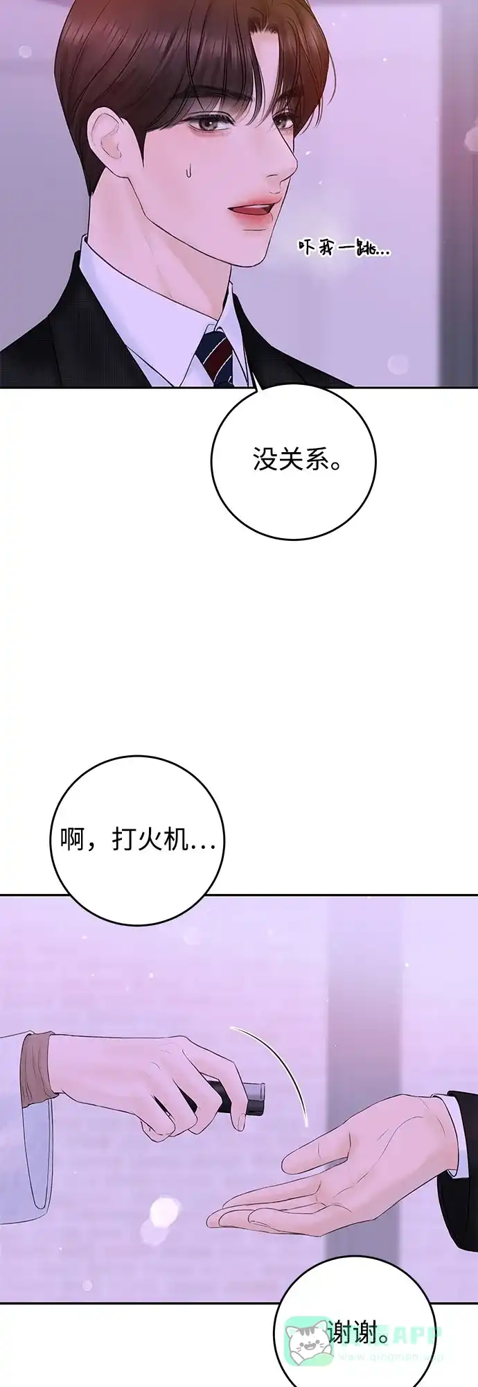 《变质爱情》[第3话] 虽然上班总是让人讨厌 第58页