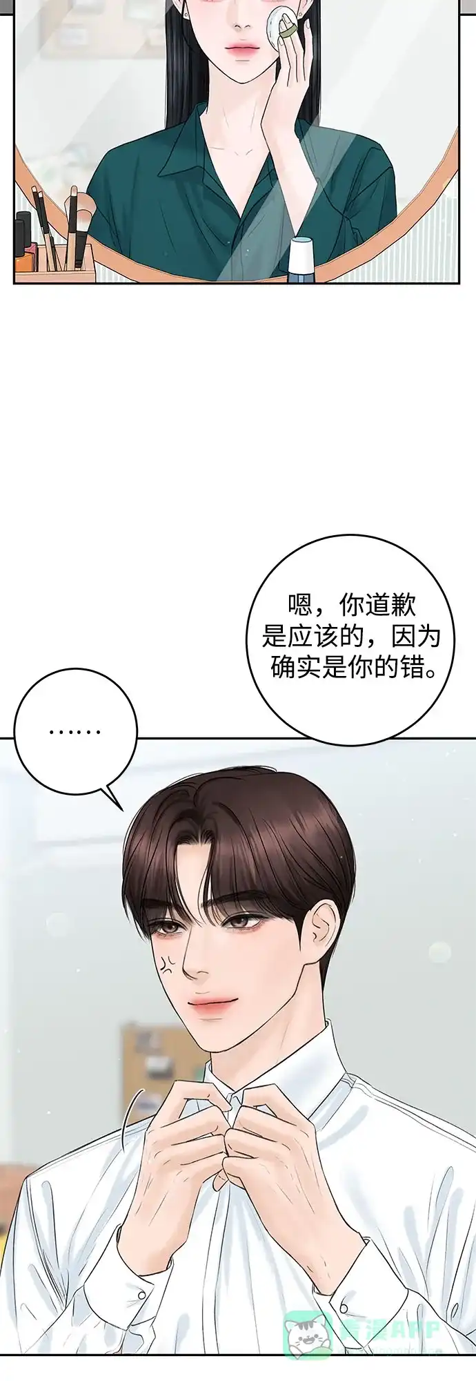 《变质爱情》[第3话] 虽然上班总是让人讨厌 第3页