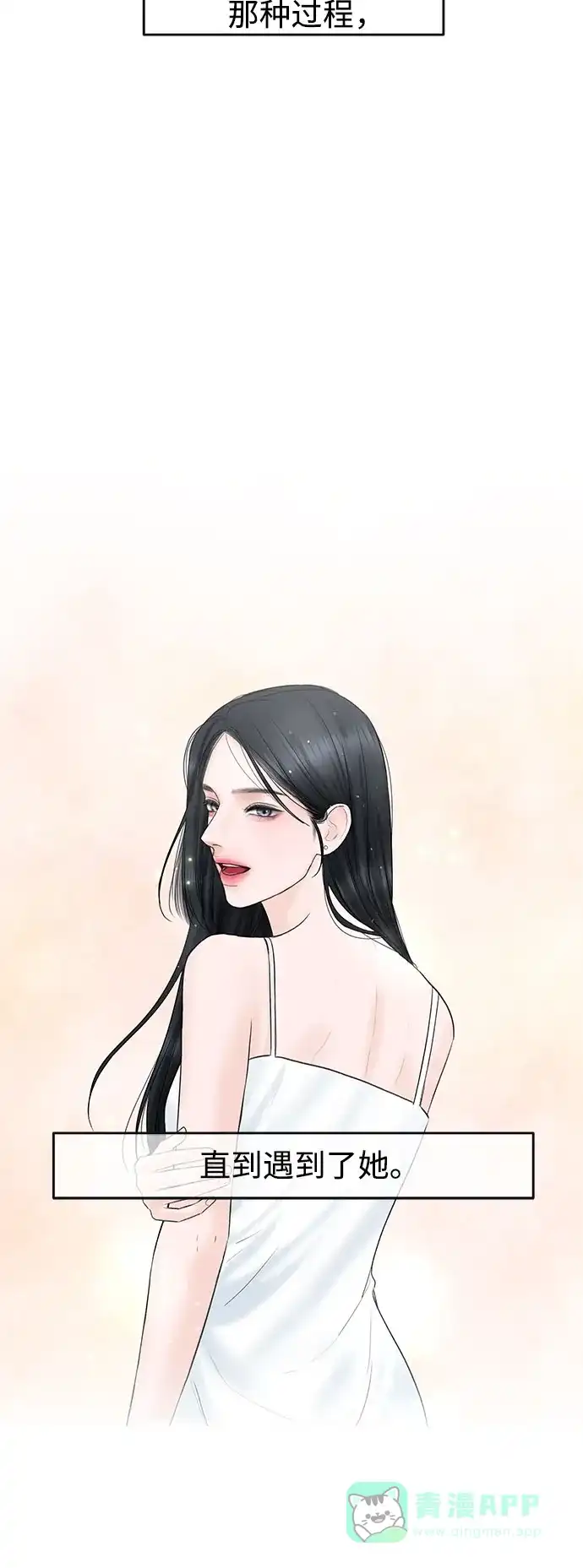 《变质爱情》[第3话] 虽然上班总是让人讨厌 第61页