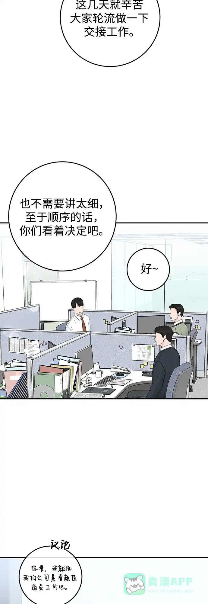 《变质爱情》[第3话] 虽然上班总是让人讨厌 第24页