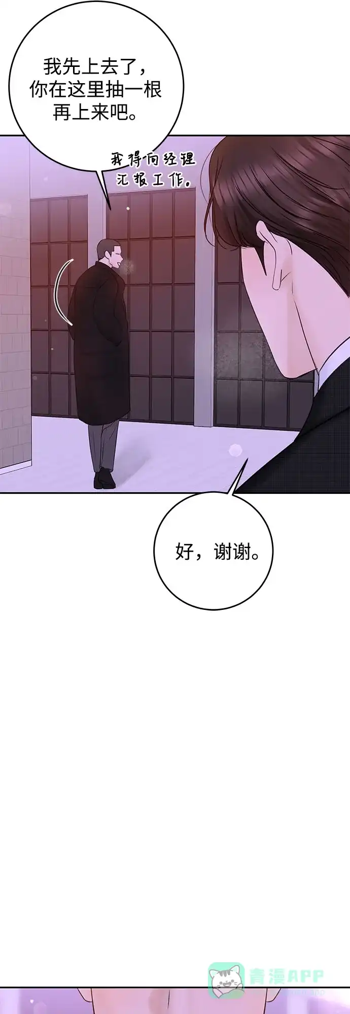《变质爱情》[第3话] 虽然上班总是让人讨厌 第39页