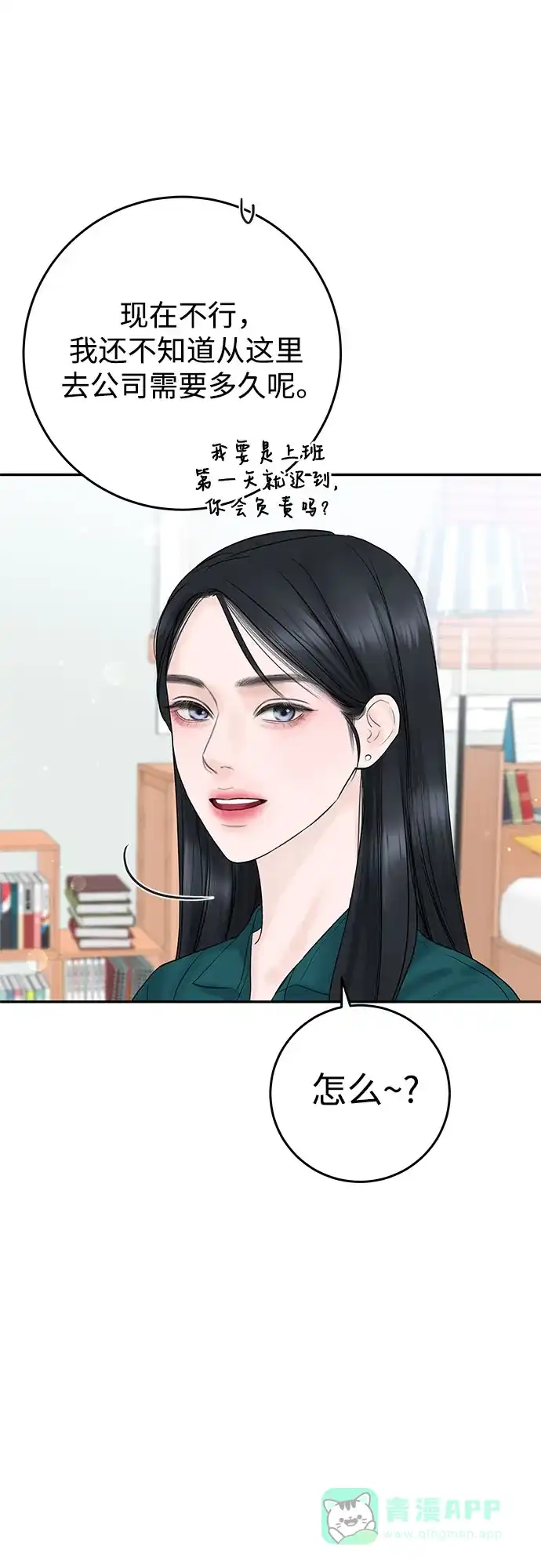 《变质爱情》[第3话] 虽然上班总是让人讨厌 第7页