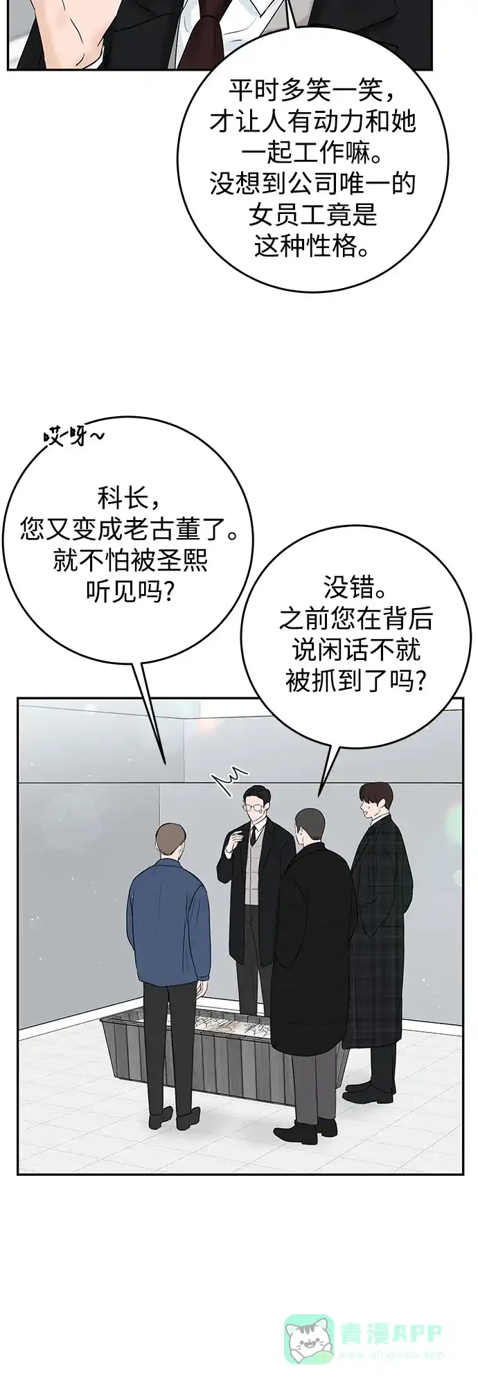 《变质爱情》[第3话] 虽然上班总是让人讨厌 第34页