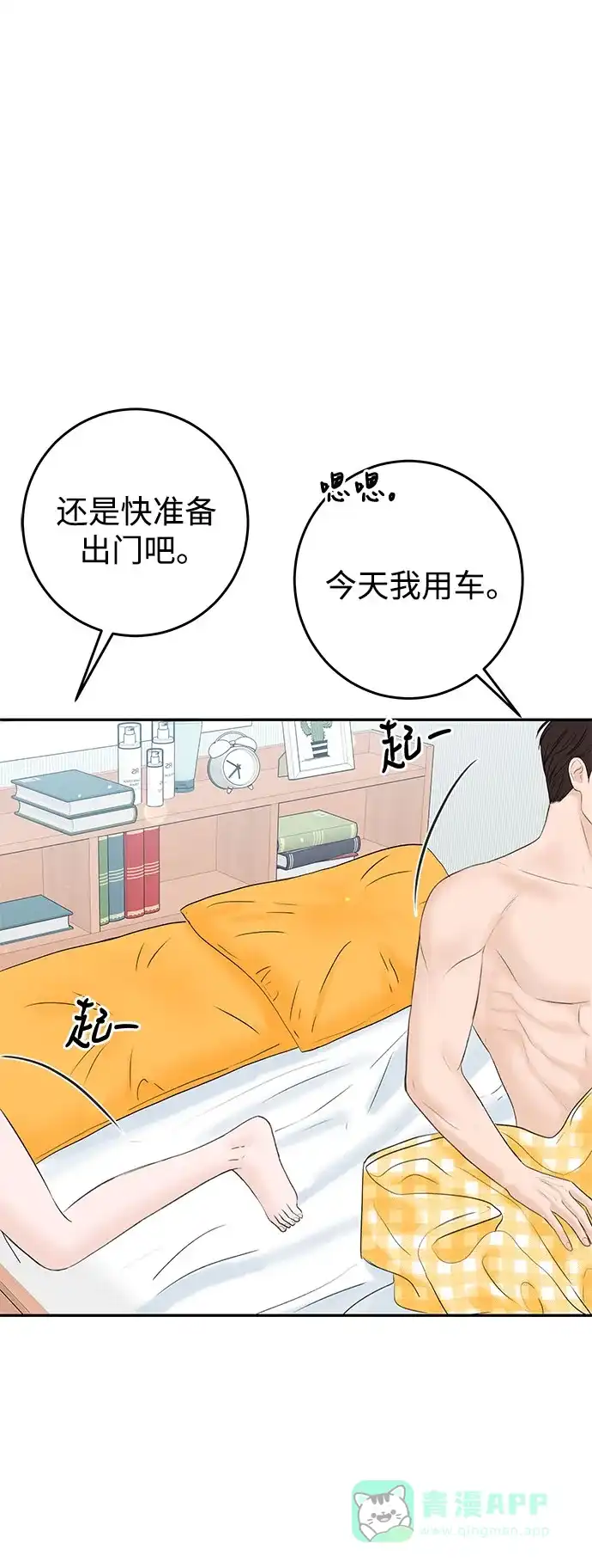 《变质爱情》[第3话] 虽然上班总是让人讨厌 第16页