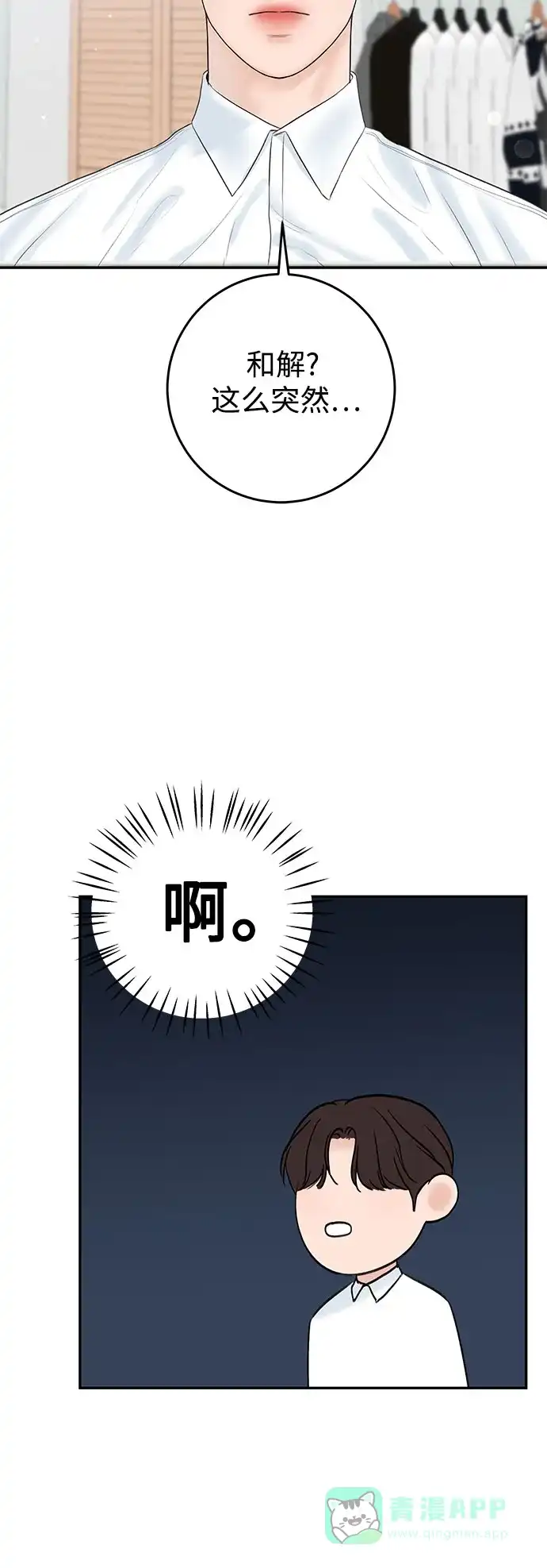 《变质爱情》[第3话] 虽然上班总是让人讨厌 第6页