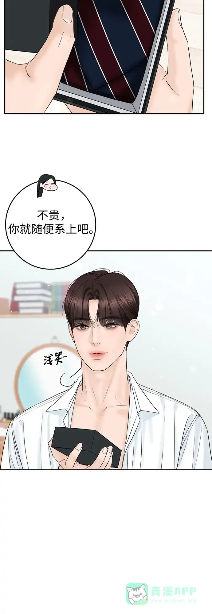 《变质爱情》[第3话] 虽然上班总是让人讨厌 第19页