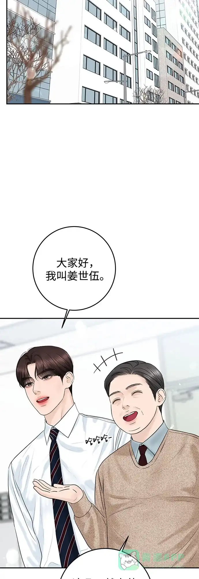 《变质爱情》[第3话] 虽然上班总是让人讨厌 第23页