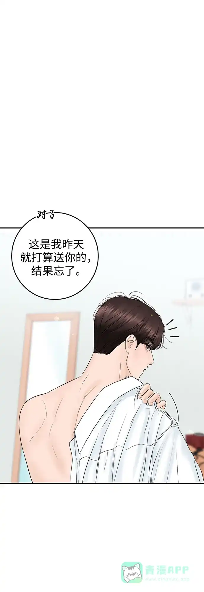 《变质爱情》[第3话] 虽然上班总是让人讨厌 第17页