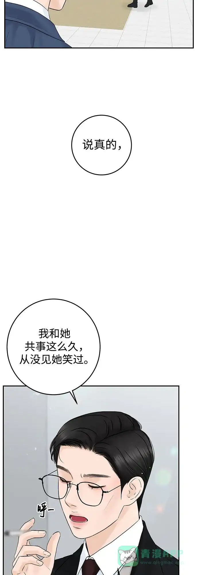 《变质爱情》[第3话] 虽然上班总是让人讨厌 第33页