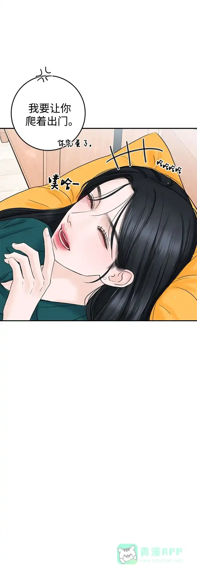 《变质爱情》[第3话] 虽然上班总是让人讨厌 第12页