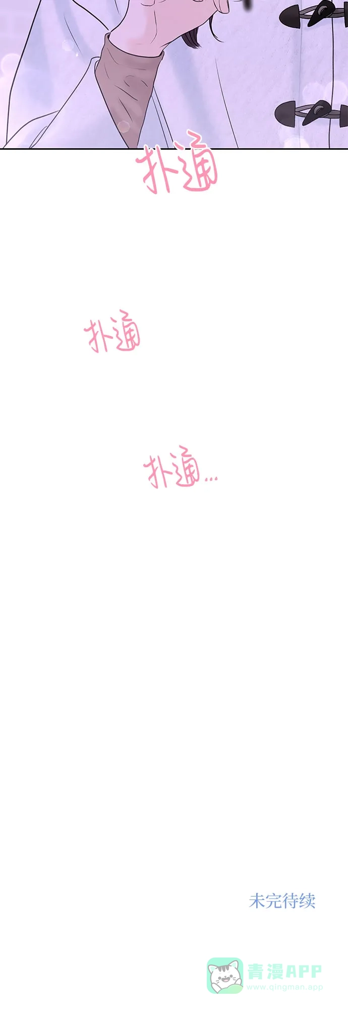 《变质爱情》[第3话] 虽然上班总是让人讨厌 第65页