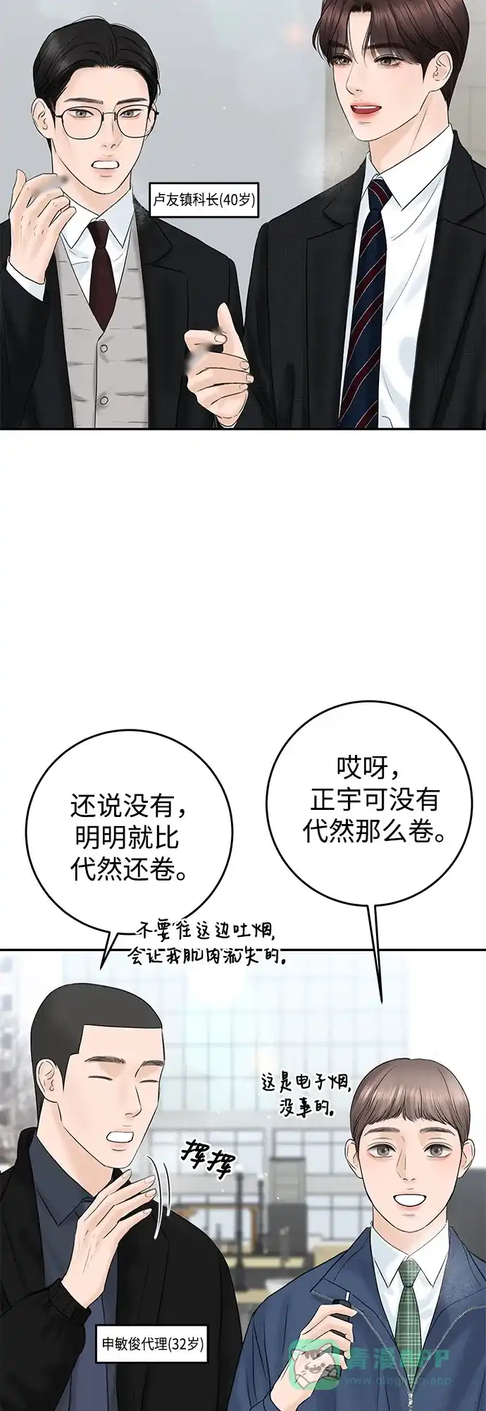 《变质爱情》[第3话] 虽然上班总是让人讨厌 第28页